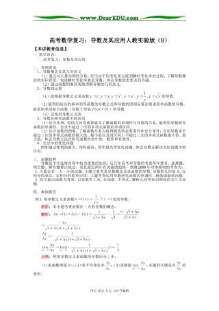 高考数学复习：导数及其应用人教实验版（B）知识精讲