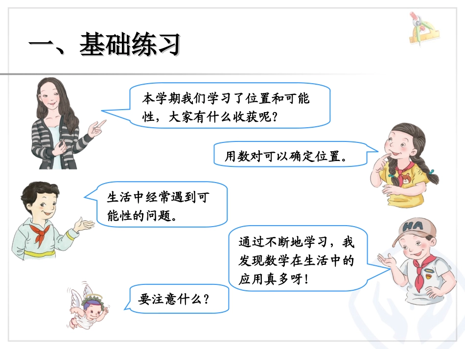 位置、可能性_第2页