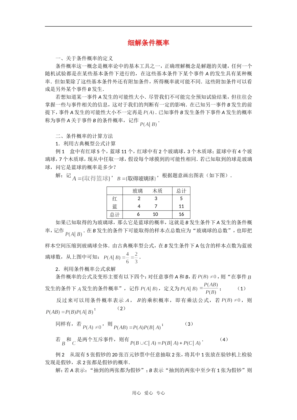 高考数学复习点拨 细解条件概率_第1页