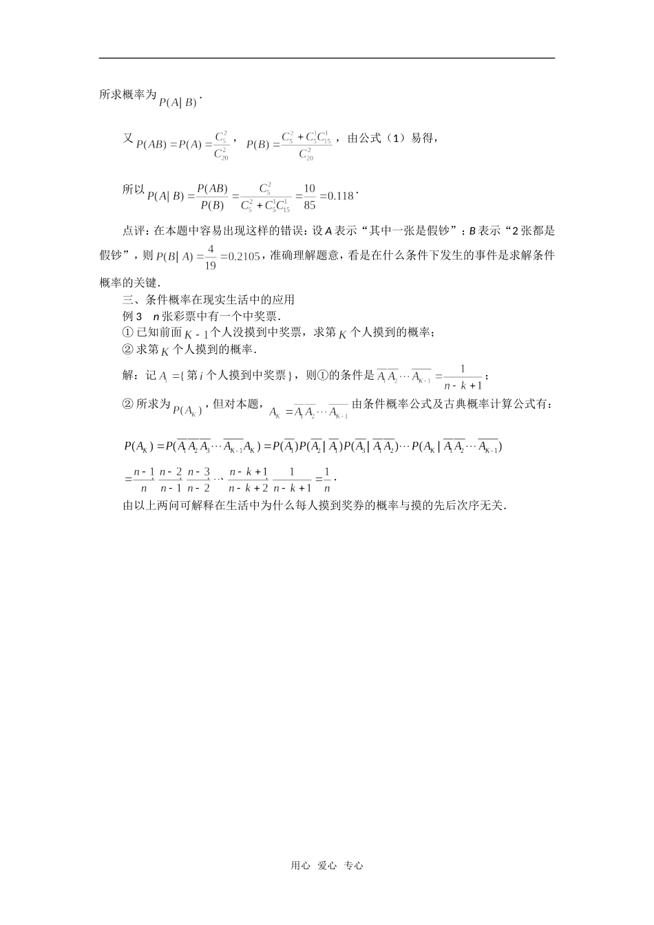高考数学复习点拨 细解条件概率_第2页