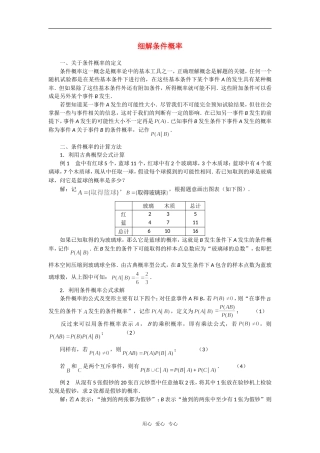 高考数学复习点拨 细解条件概率