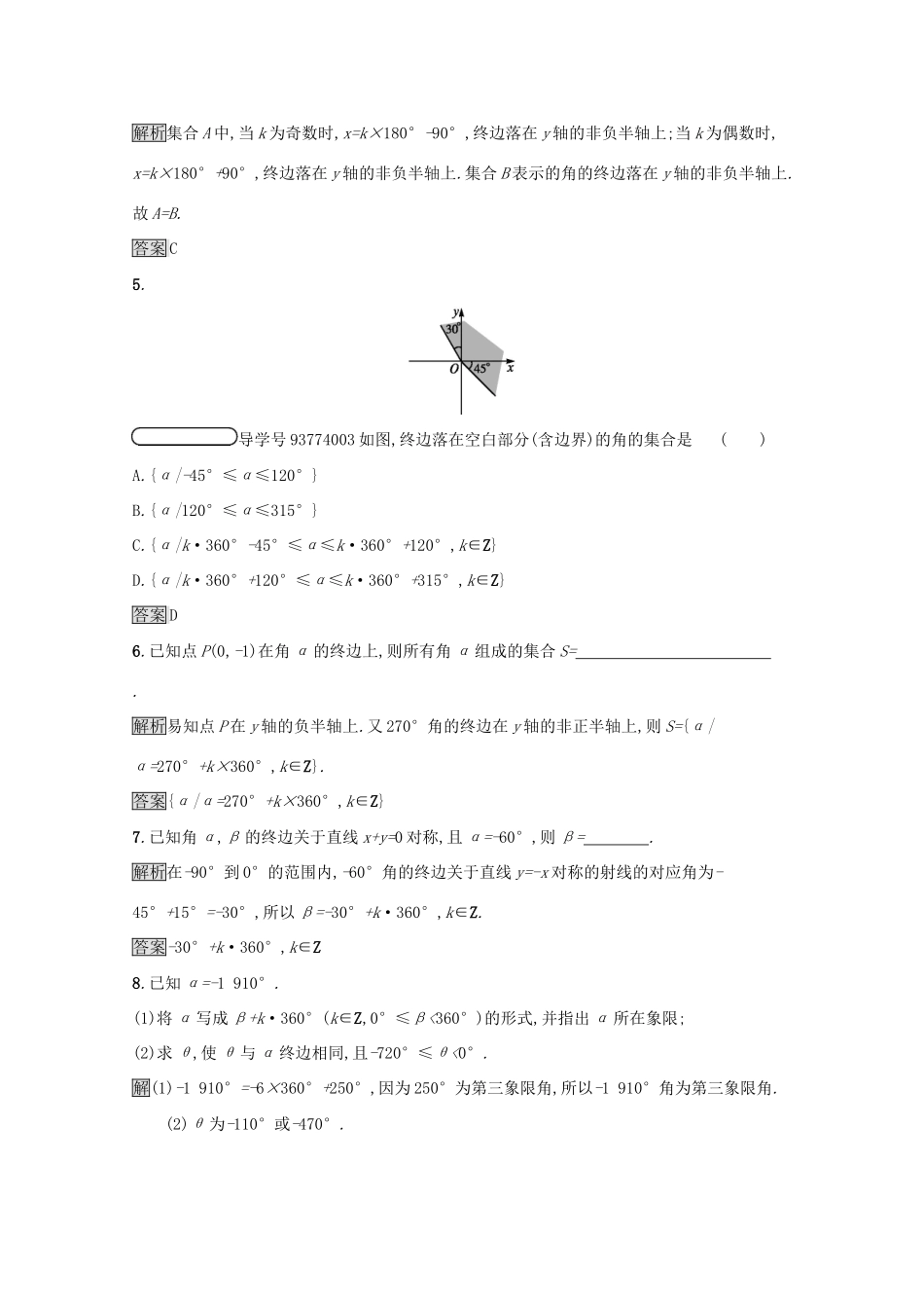 高中数学 第一章 三角函数 1.2 角的概念的推广课后篇巩固探究（含解析）北师大版必修4-北师大版高一必修4数学试题_第2页