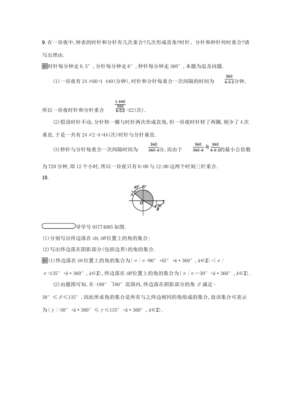 高中数学 第一章 三角函数 1.2 角的概念的推广课后篇巩固探究（含解析）北师大版必修4-北师大版高一必修4数学试题_第3页