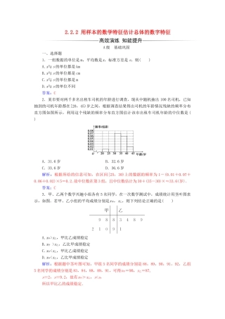 高中数学 第二章 统计 2.2.2 用样本的数学特征估计总体的数字特征练习（含解析）新人教A版必修3-新人教A版高一必修3数学试题