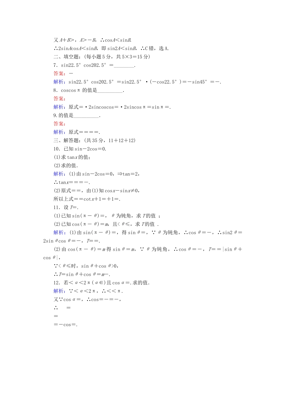 高中数学 课时天天提分练26 二倍角的三角函数1 北师大版必修4-北师大版高一必修4数学试题_第2页