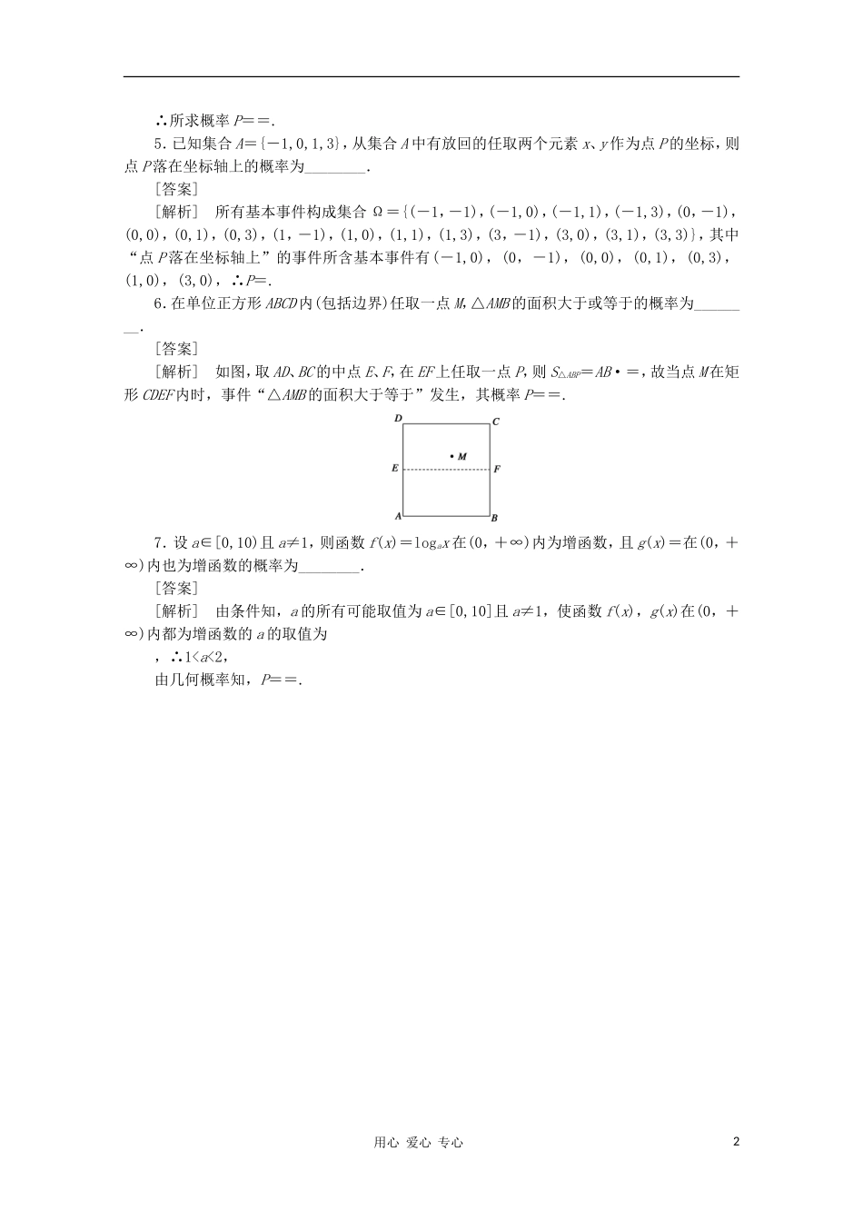 高中数学 课后强化训练（含详解）第三章章末归纳总结 新人教版必修3_第2页