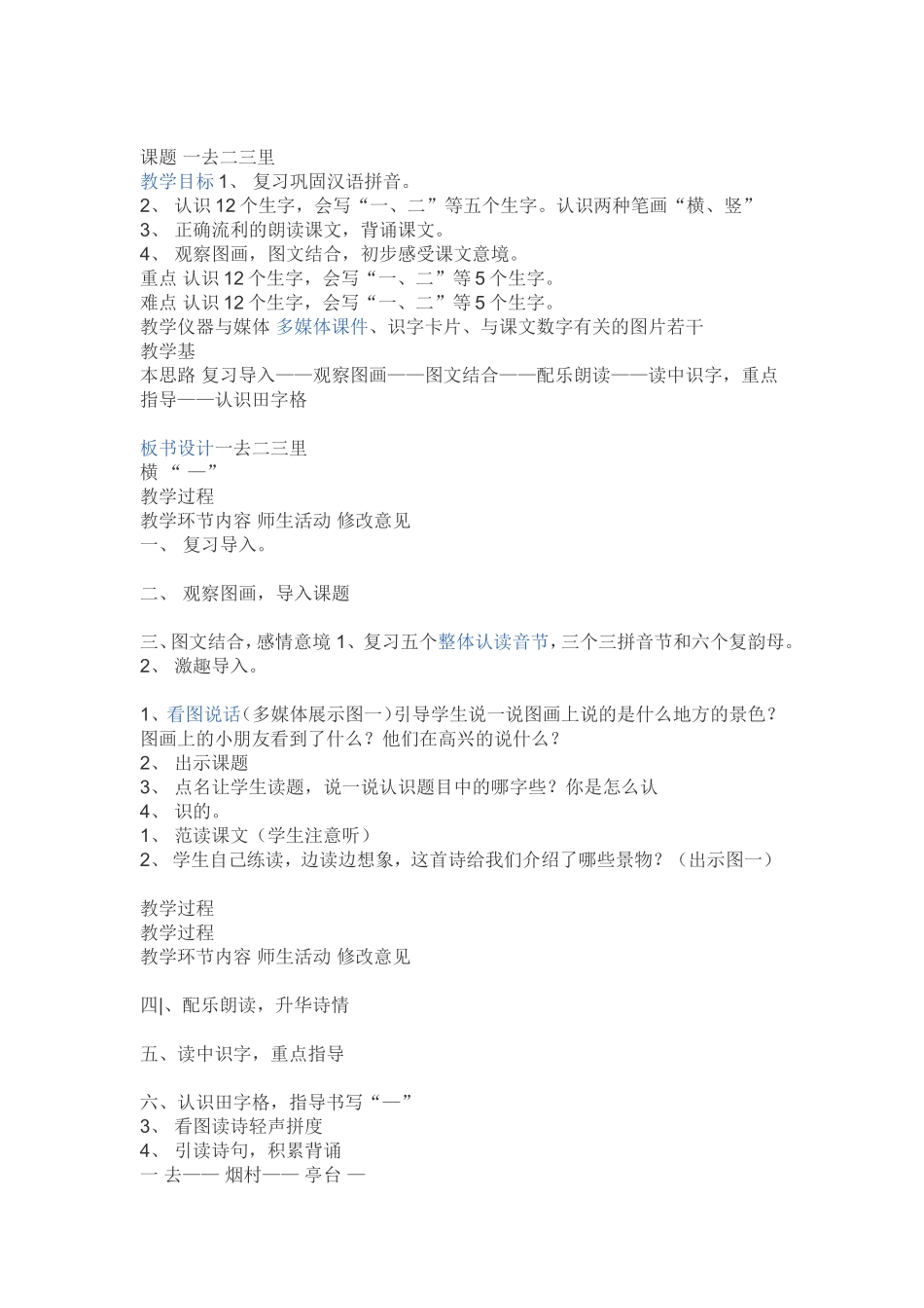 课题一去二三里_第1页