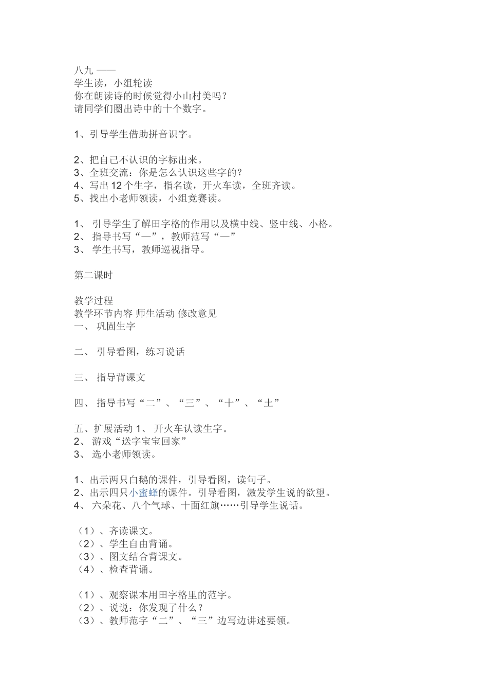 课题一去二三里_第2页