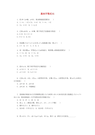 高考数学一轮复习 基本不等式01基础知识检测 文-人教版高三全册数学试题