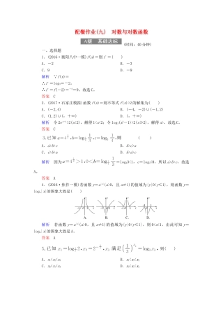 高考数学一轮复习 配餐作业9 对数与对数函数（含解析）理-人教版高三全册数学试题