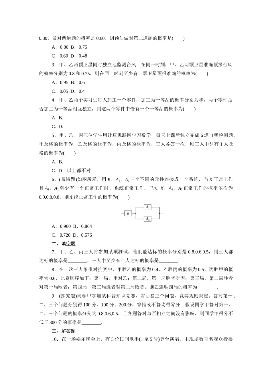 高中数学 第五章 统计与概率 5.3概率 5.3.5 随机事件的独立性知识基础练（含解析）新人教B版必修第二册-新人教B版高一必修第二册数学试题_第3页