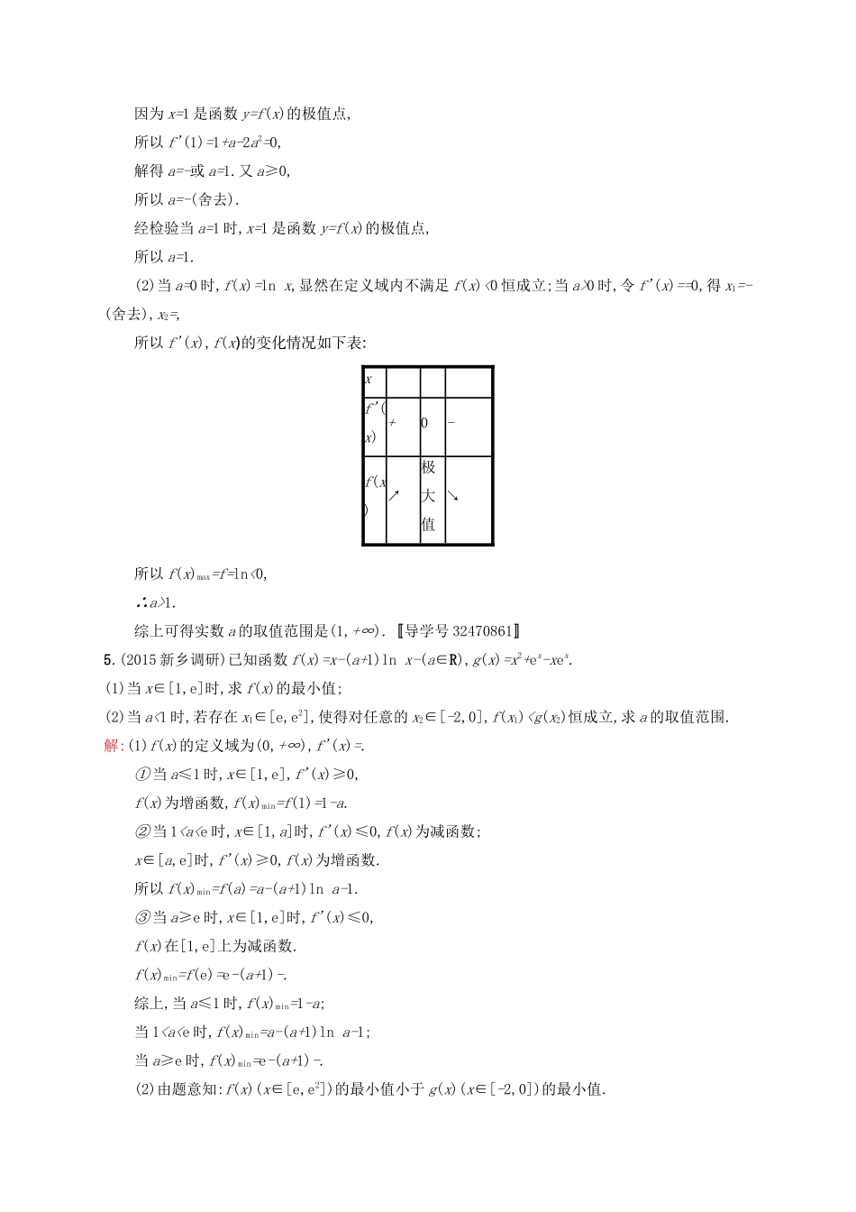 高优指导高考数学一轮复习 大题专项练1 高考中的函数与导数 文 北师大版-北师大版高三全册数学试题_第3页