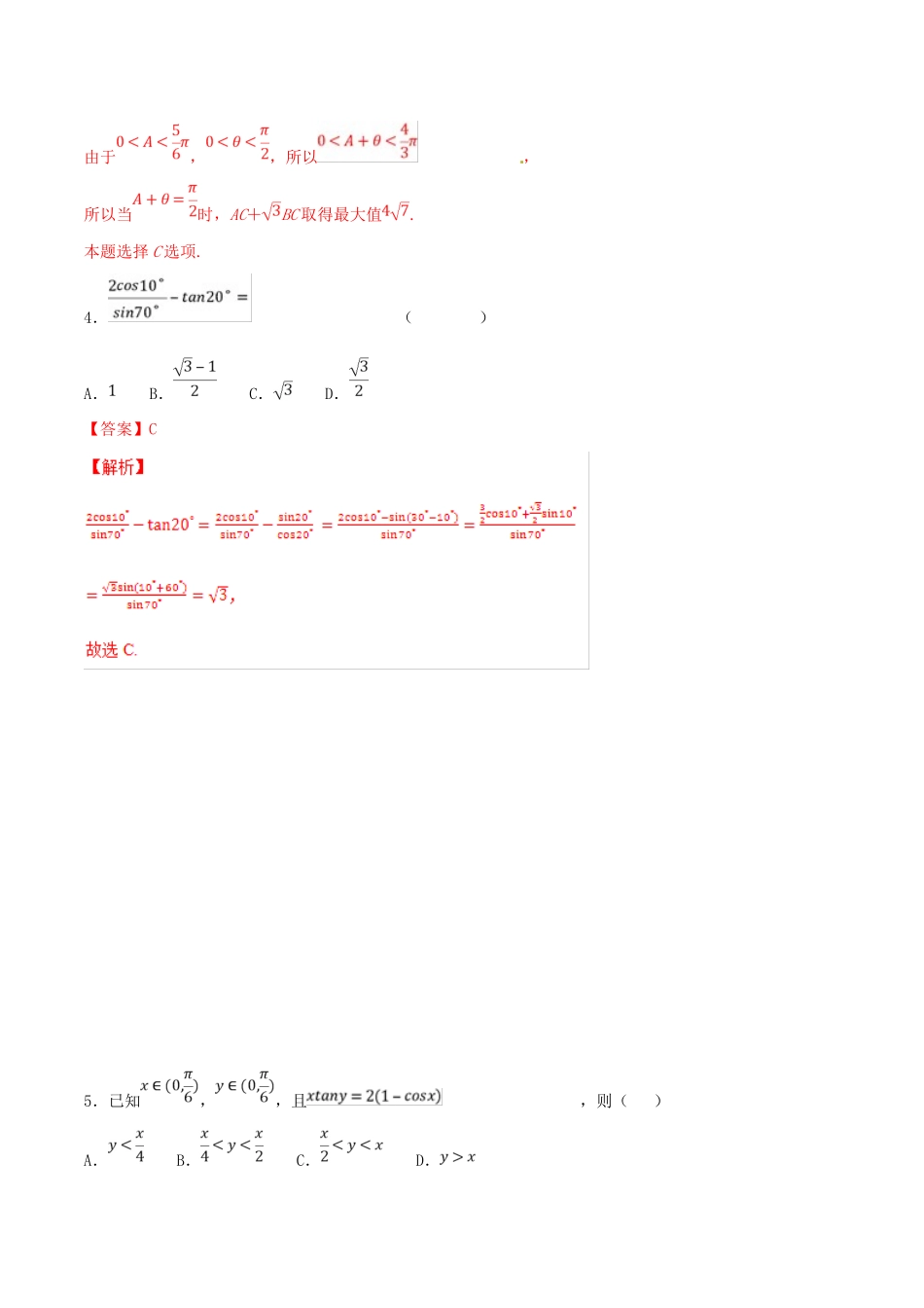 高考数学 专题04 三角函数与三角恒等变换（第二季）压轴题必刷题 理-人教版高三全册数学试题_第3页