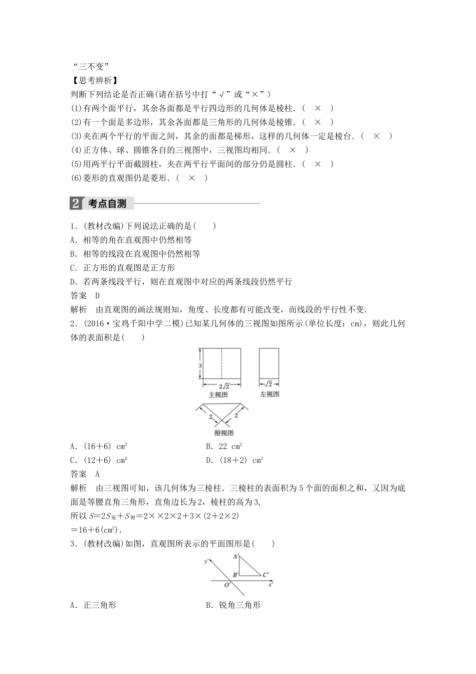高考数学大一轮复习 第八章 立体几何与空间向量 8.1 简单几何体的结构、三视图和直观图试题 理 北师大版-北师大版高三全册数学试题_第2页