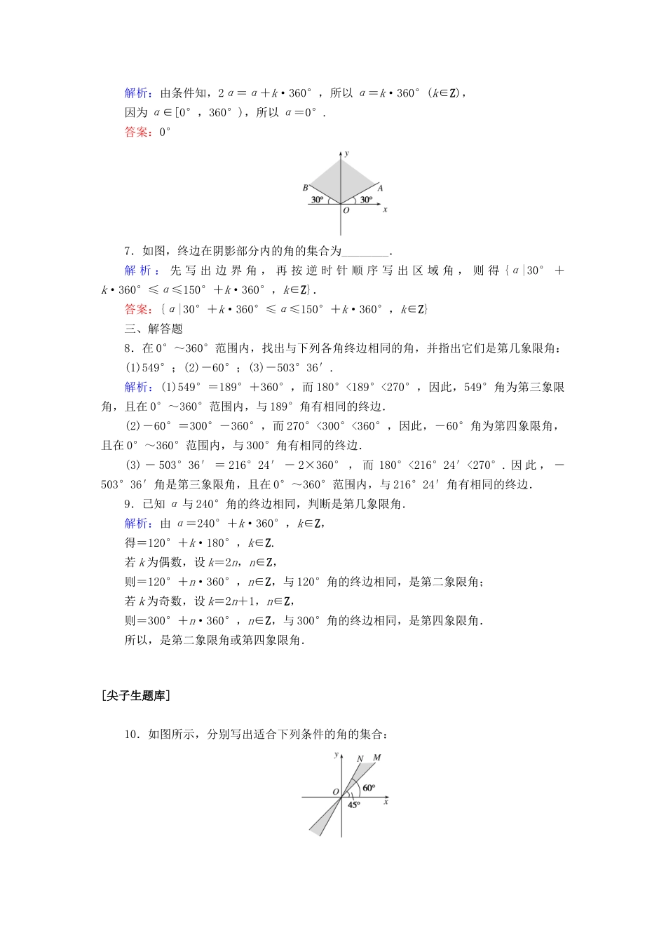 高中数学 第五章 三角函数 5.1.1 任意角课时作业（含解析）新人教A版必修第一册-新人教A版高一第一册数学试题_第2页