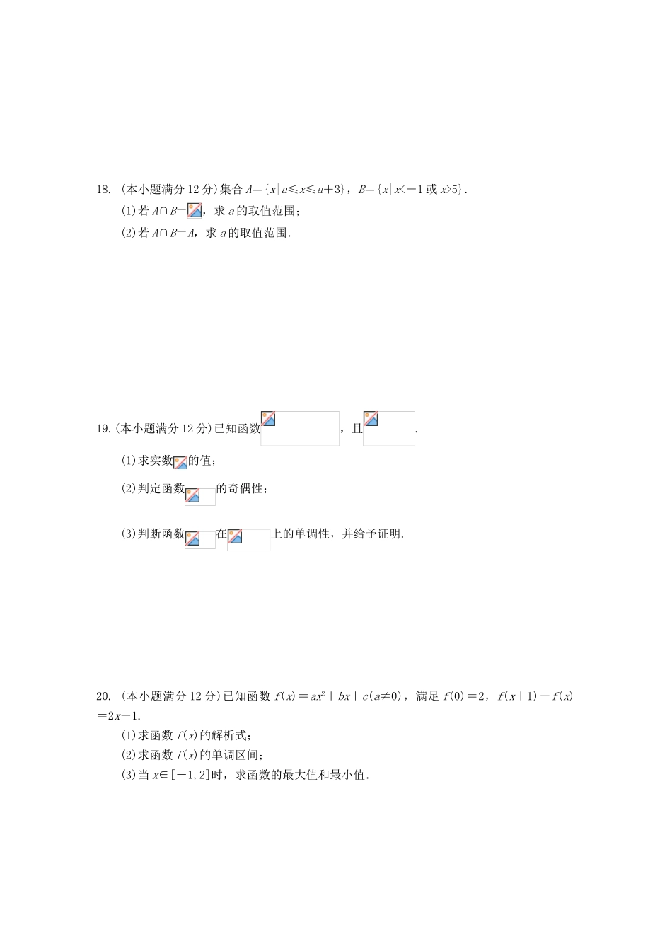 江西省宜春市高一数学上学期第一次月考试题-人教版高一全册数学试题_第3页