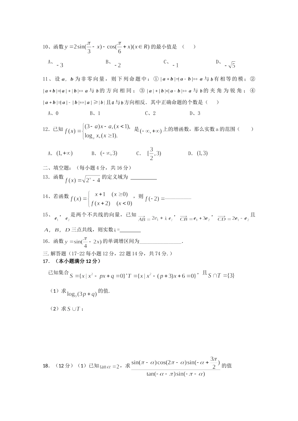 四川省宜宾市宜宾第三中学高中数学 期末复习题（一）新人教A版必修1_第2页