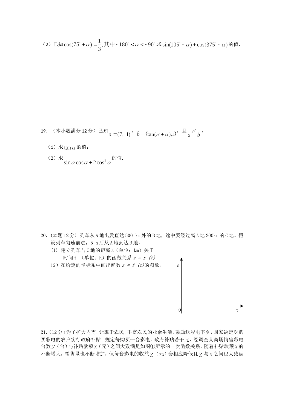 四川省宜宾市宜宾第三中学高中数学 期末复习题（一）新人教A版必修1_第3页