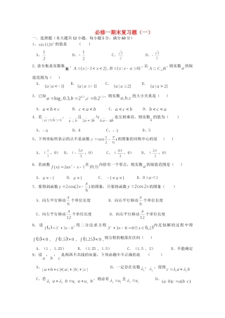 四川省宜宾市宜宾第三中学高中数学 期末复习题（一）新人教A版必修1