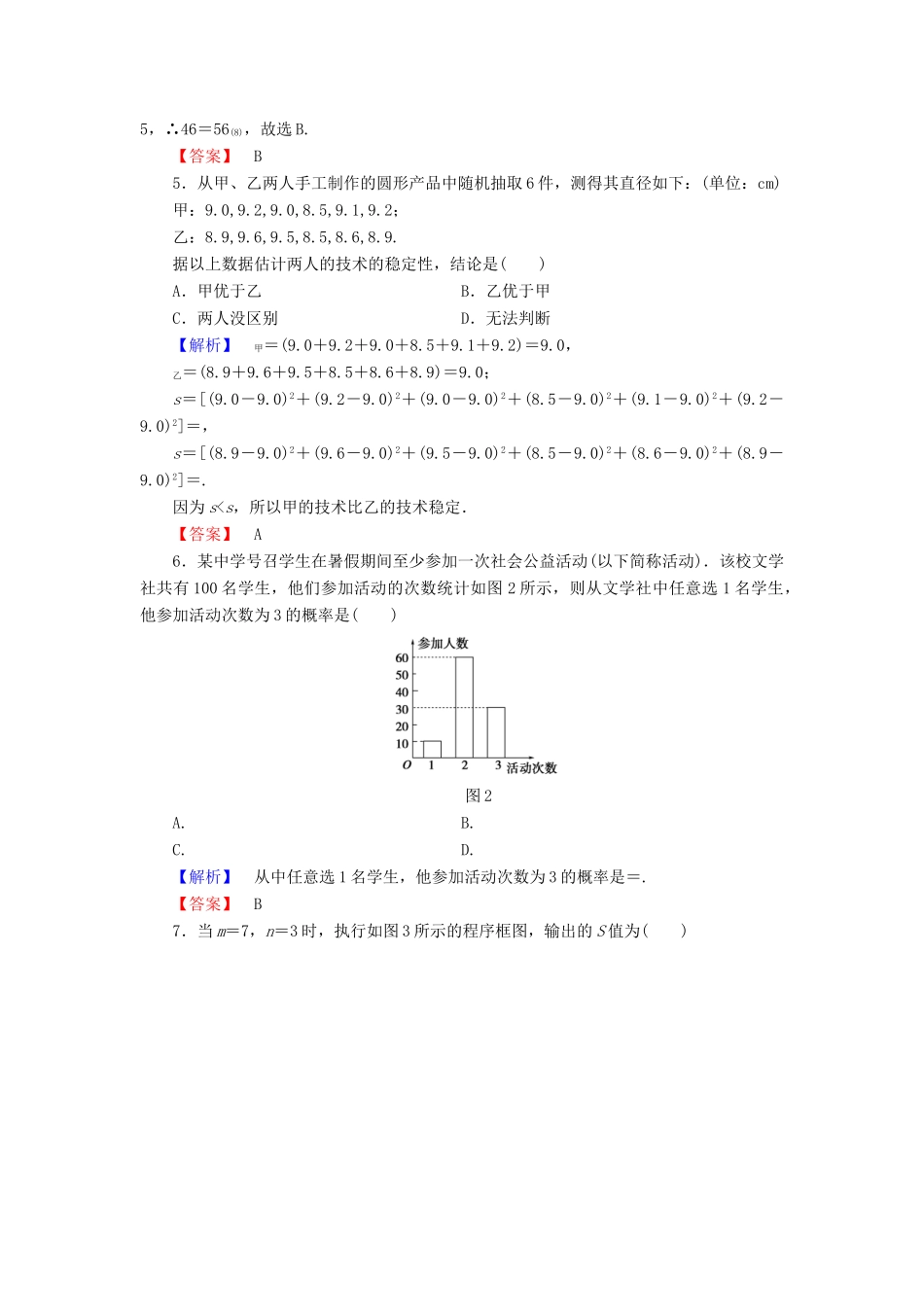 高中数学 模块综合测评 新人教A版必修3-新人教A版高一必修3数学试题_第2页