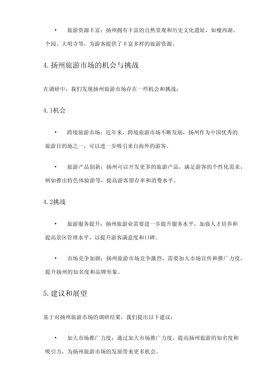 2024年扬州旅游市场调研报告 _第2页
