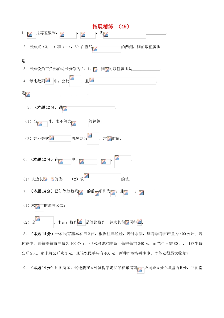 高考数学复习 拓展精练49-人教版高三全册数学试题_第1页