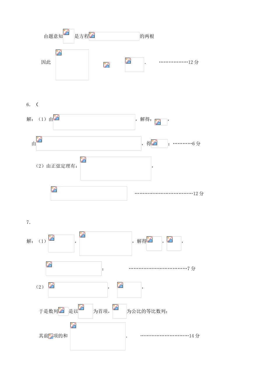 高考数学复习 拓展精练49-人教版高三全册数学试题_第3页