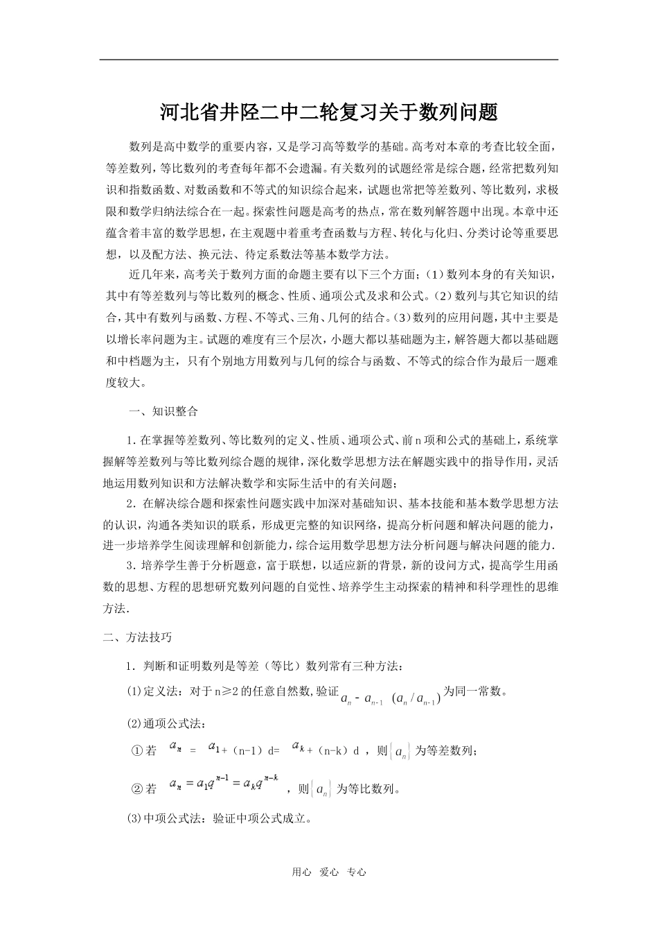 河北省井陉二中二轮复习关于数列问题_第1页
