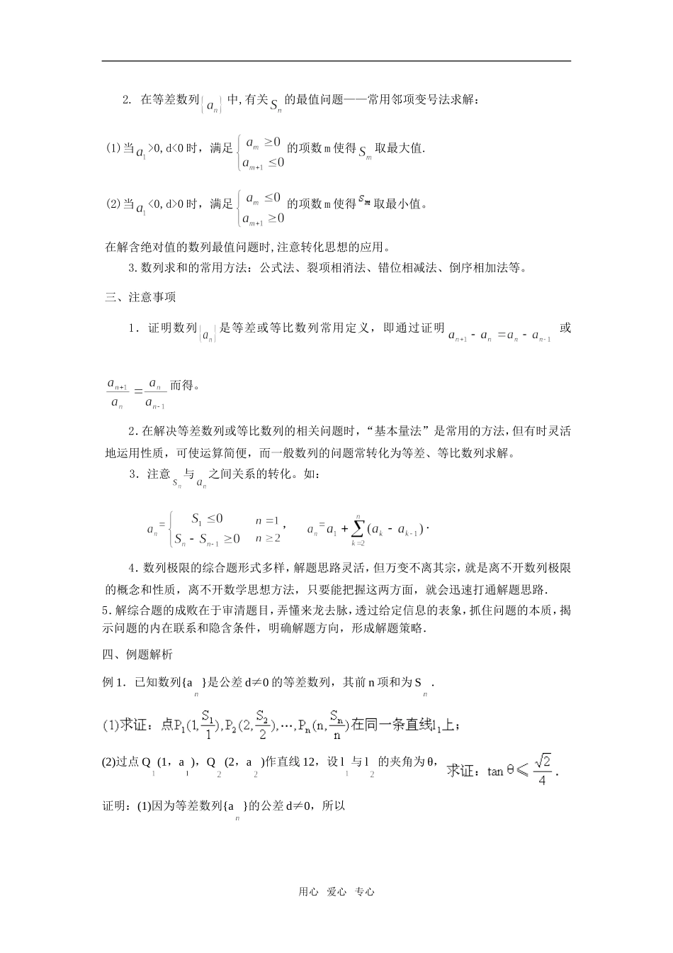 河北省井陉二中二轮复习关于数列问题_第2页