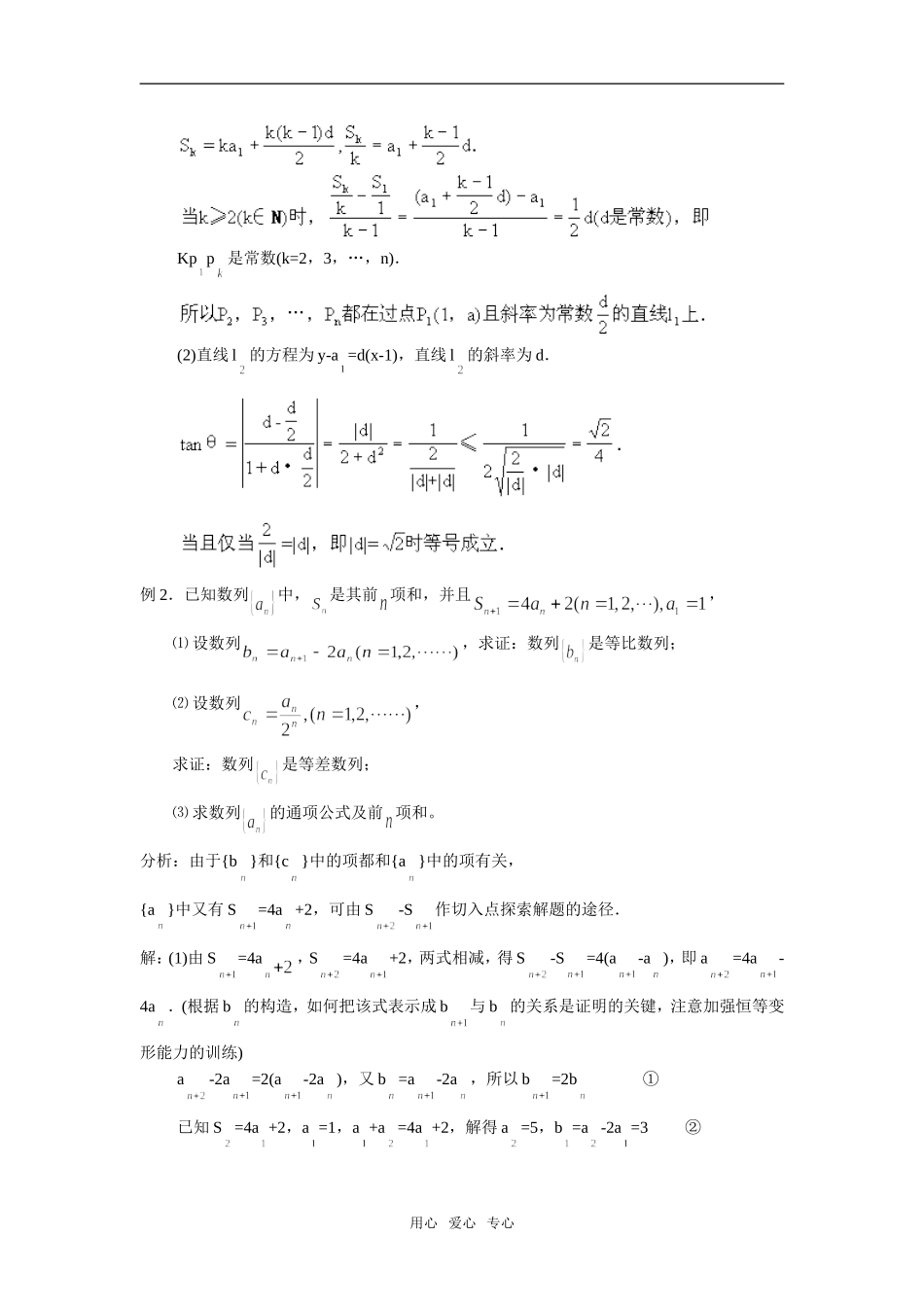 河北省井陉二中二轮复习关于数列问题_第3页