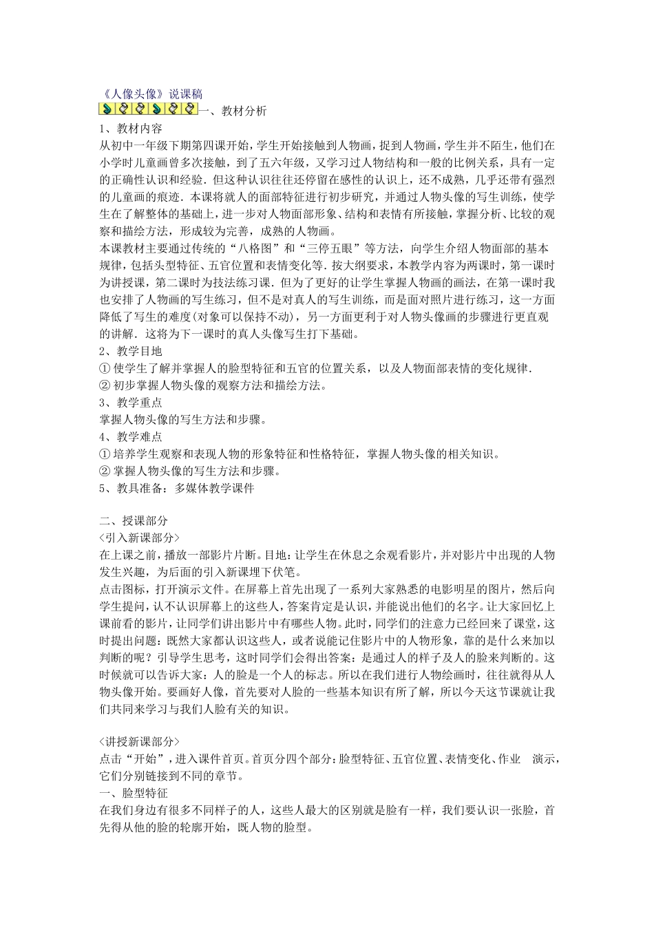 美术说课稿人像_第1页