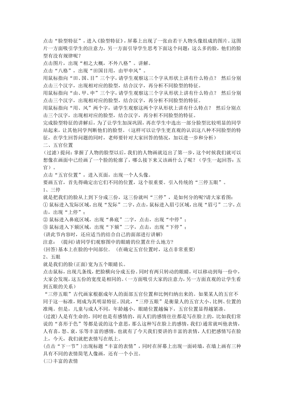 美术说课稿人像_第2页