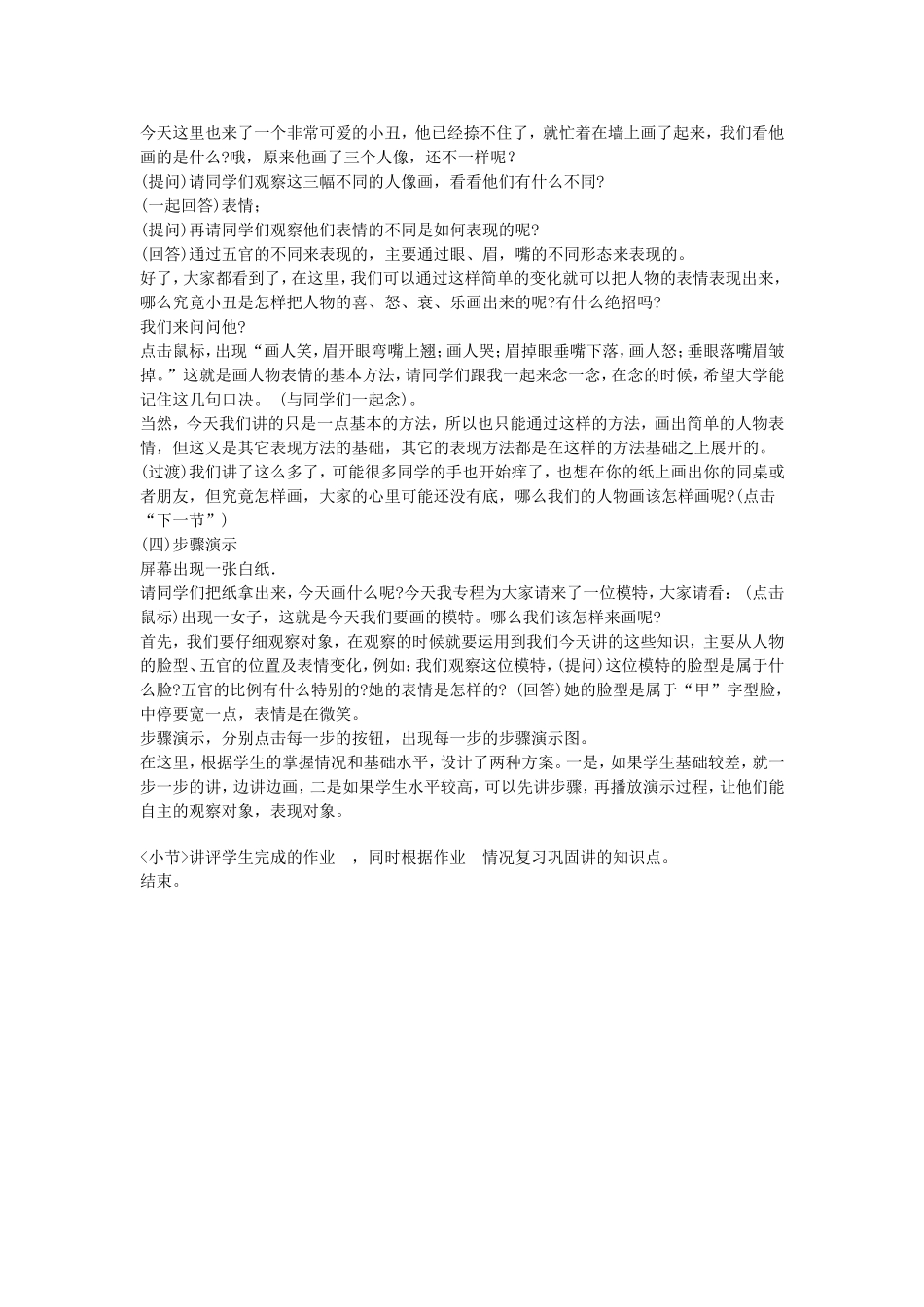 美术说课稿人像_第3页