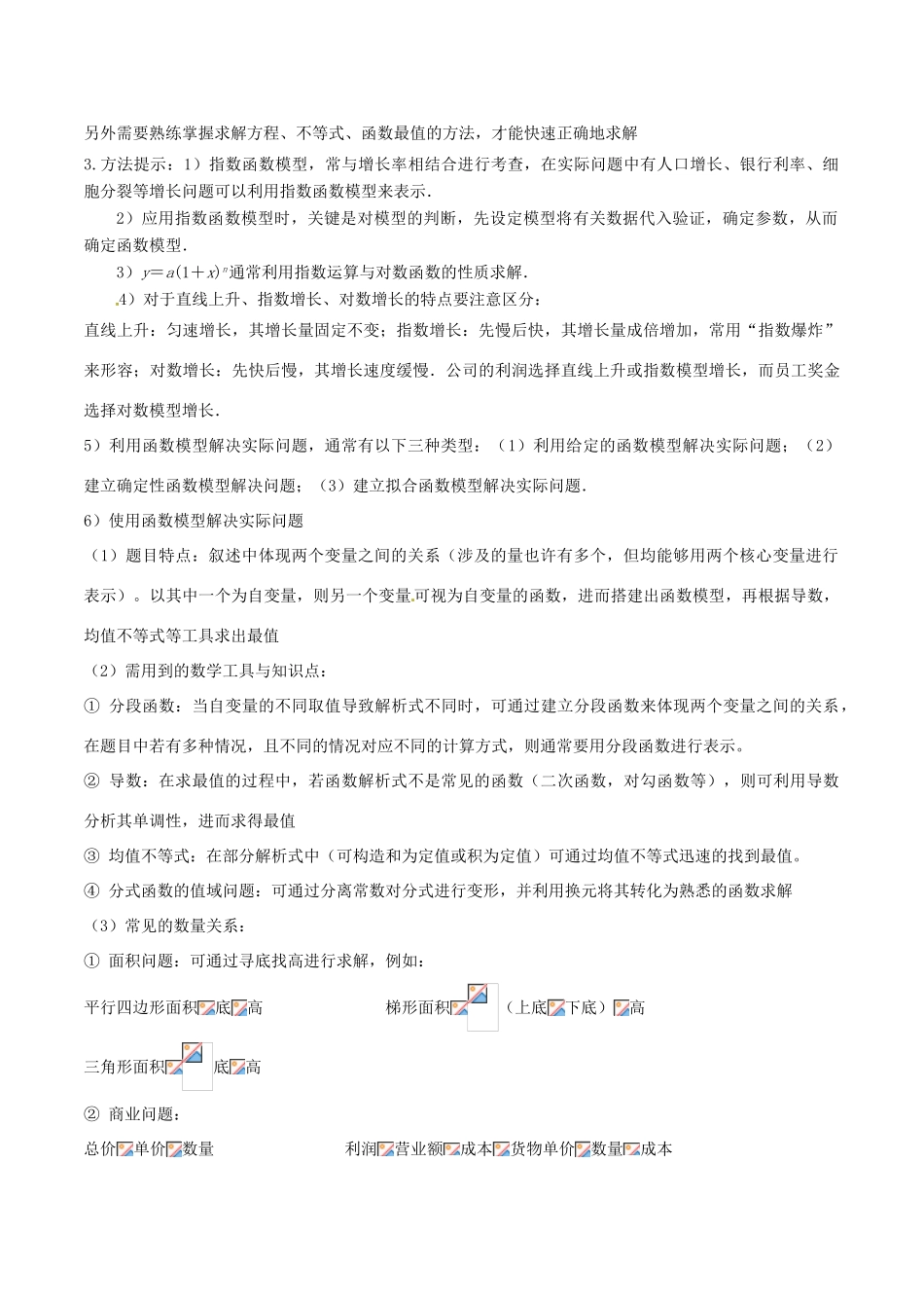高考数学 高频考点名师揭秘与仿真测试 专题15 函数 函数模型和函数的综合应用 理-人教版高三全册数学试题_第2页