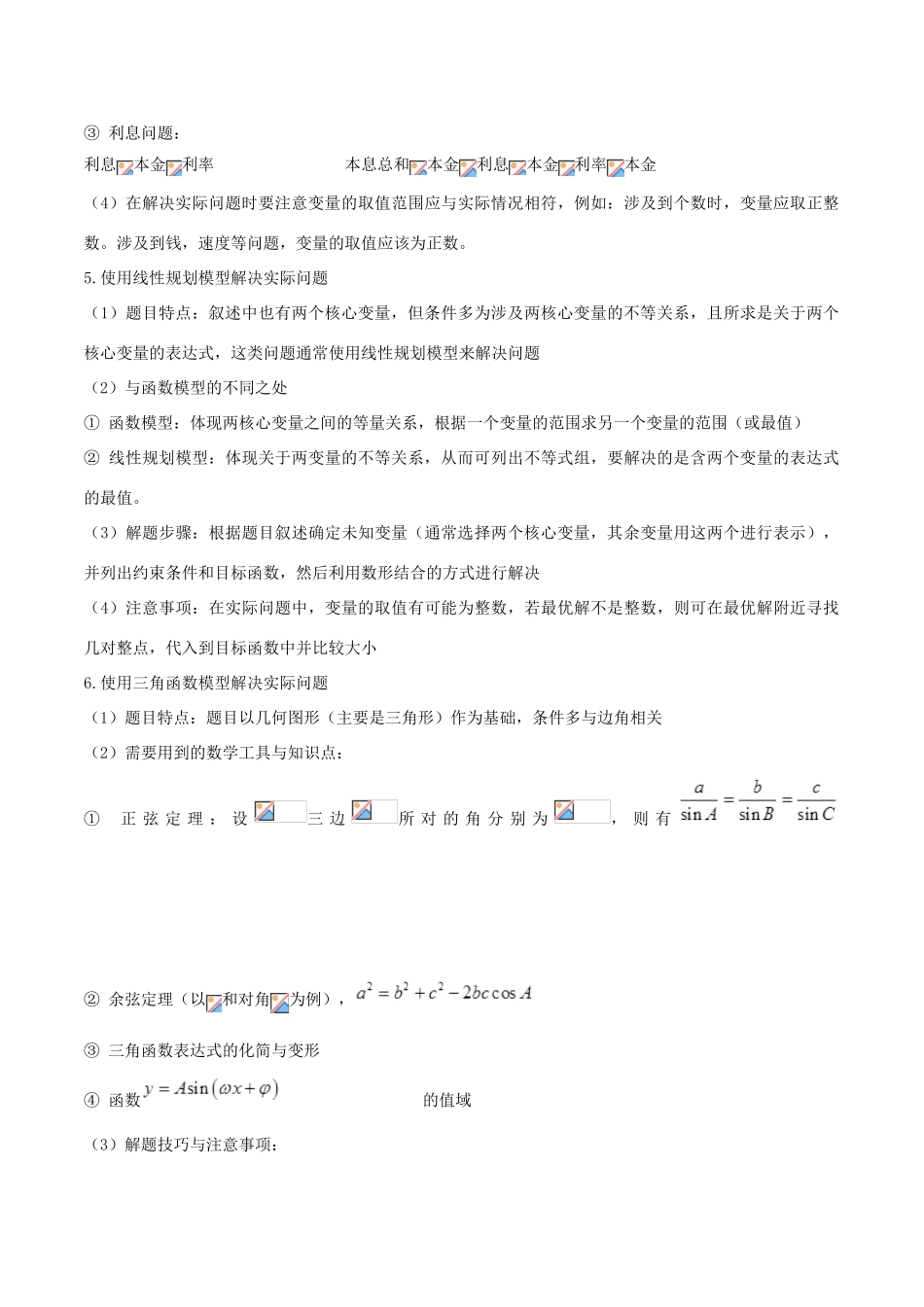 高考数学 高频考点名师揭秘与仿真测试 专题15 函数 函数模型和函数的综合应用 理-人教版高三全册数学试题_第3页
