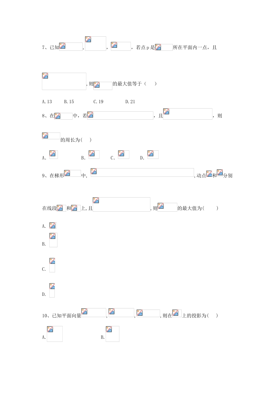 高考数学一轮复习 专题五 平面向量（7）平面向量的数量积及其应用精品特训（A卷，理，含解析）-人教版高三全册数学试题_第2页