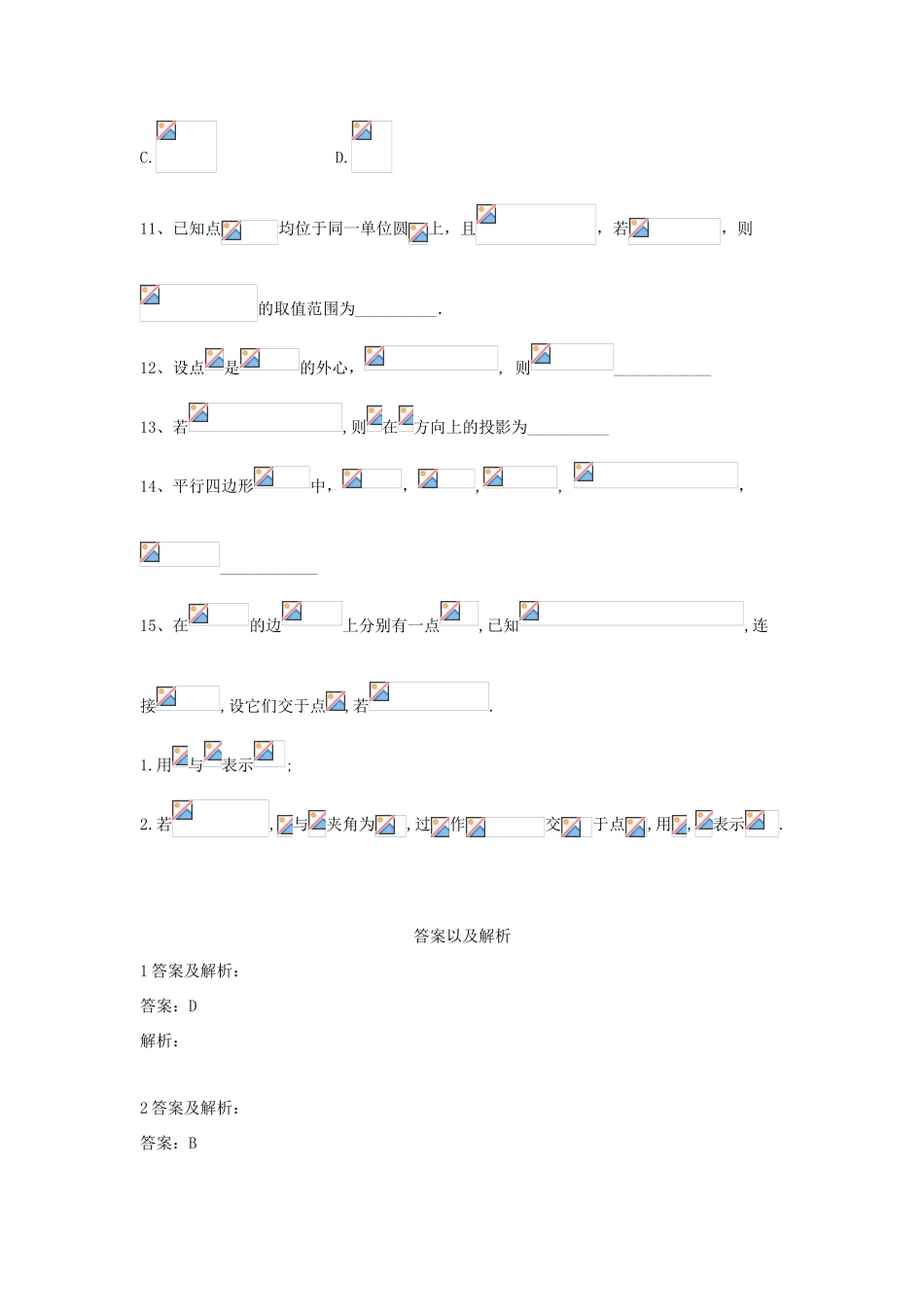 高考数学一轮复习 专题五 平面向量（7）平面向量的数量积及其应用精品特训（A卷，理，含解析）-人教版高三全册数学试题_第3页