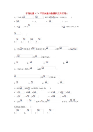 高考数学一轮复习 专题五 平面向量（7）平面向量的数量积及其应用精品特训（A卷，理，含解析）-人教版高三全册数学试题