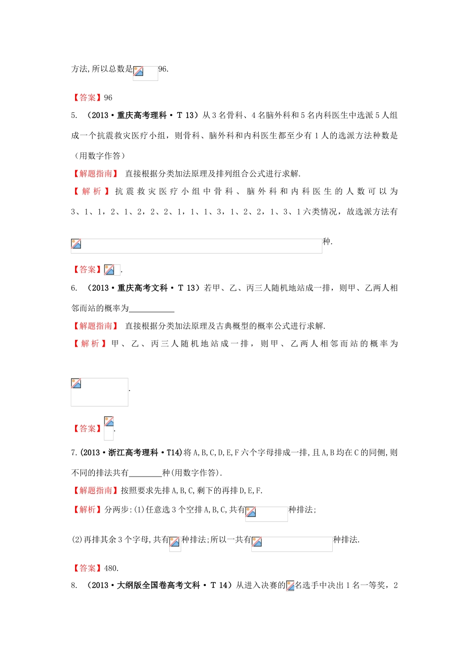 高中数学 考点47 分类加法计数原理与分步乘法计数原理、排列与组合（含高考试题）新人教A版-新人教A版高三全册数学试题_第2页
