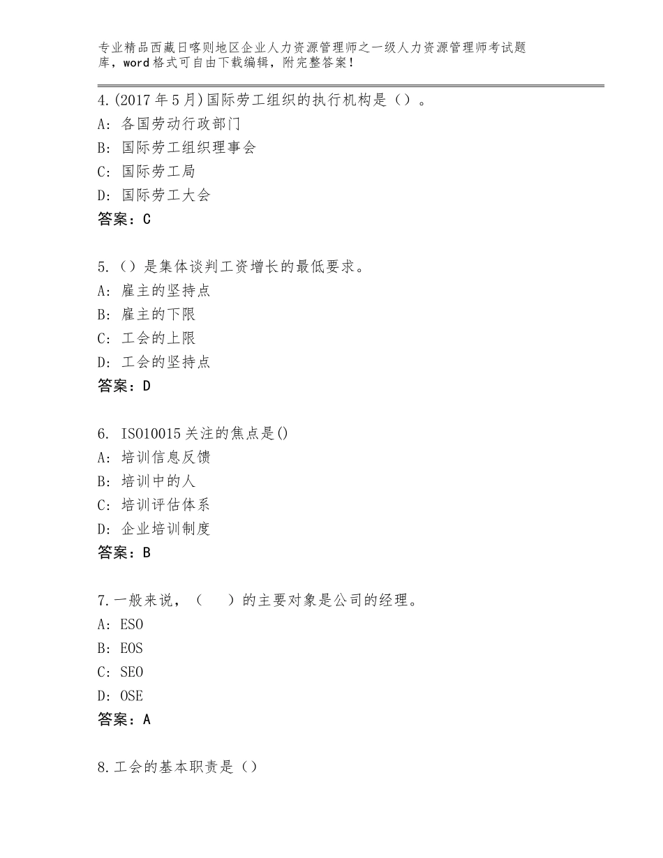 2024年西藏日喀则地区企业人力资源管理师之一级人力资源管理师考试完整版附参考答案（培优B卷）_第2页