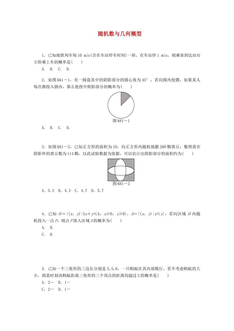 高考数学一轮复习 随机数和几何概型基础知识检测 理-人教版高三全册数学试题_第1页