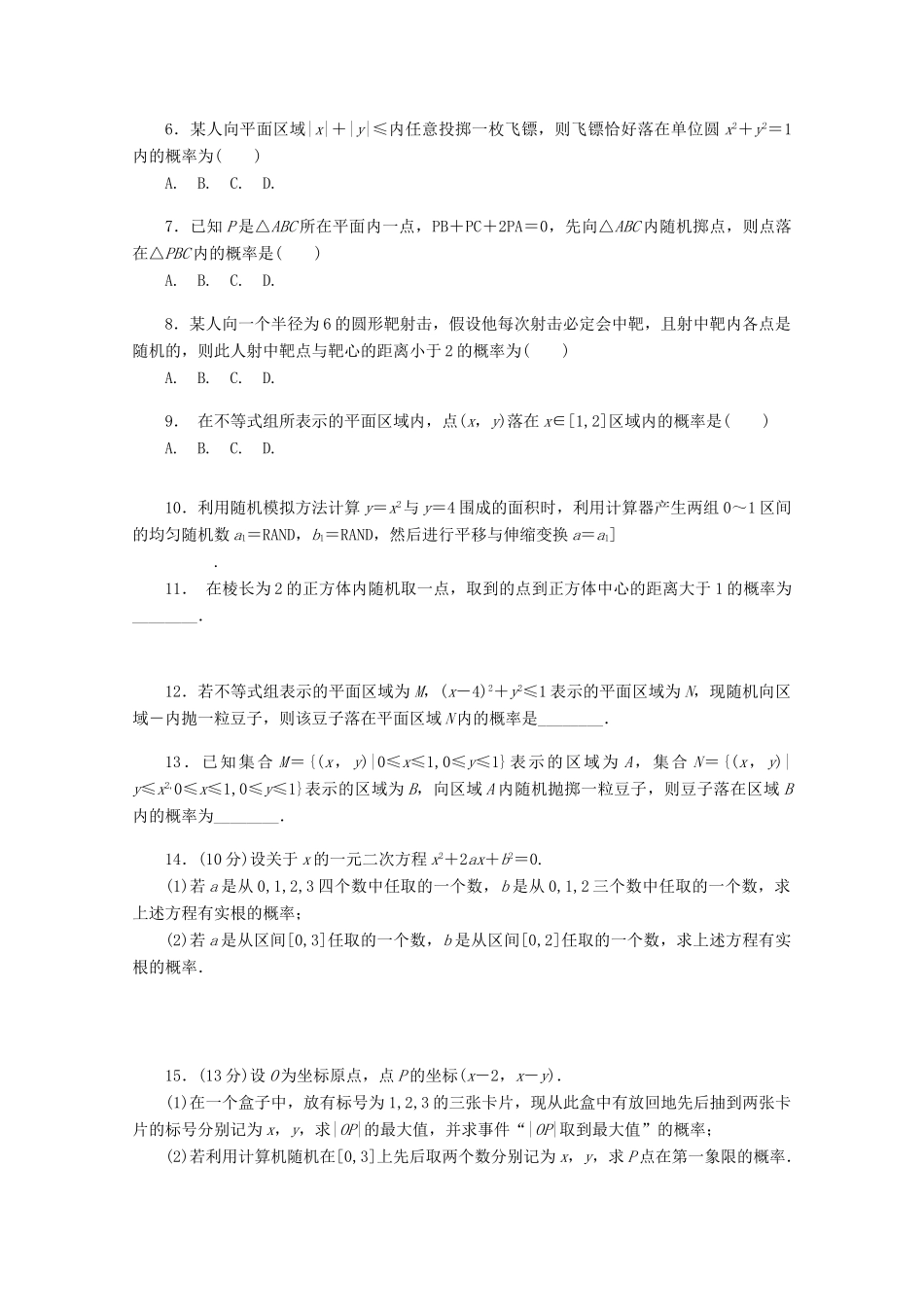 高考数学一轮复习 随机数和几何概型基础知识检测 理-人教版高三全册数学试题_第2页