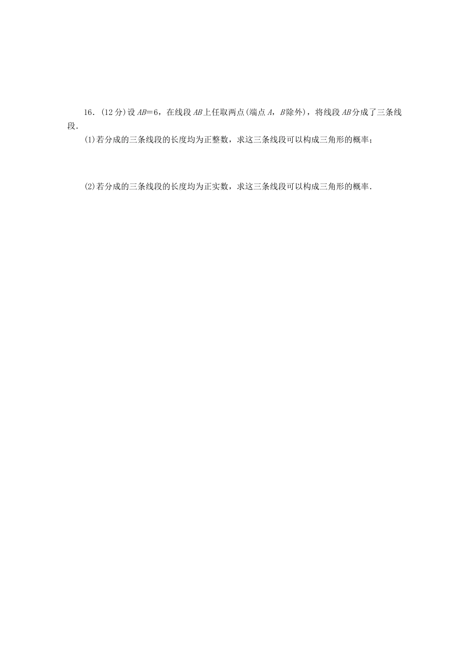 高考数学一轮复习 随机数和几何概型基础知识检测 理-人教版高三全册数学试题_第3页