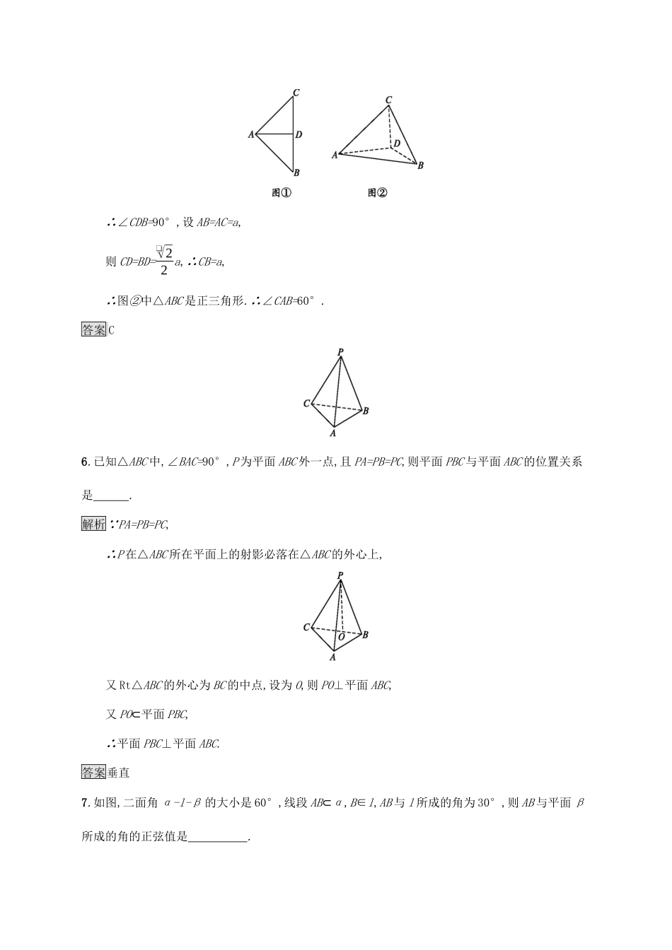 高中数学 第二章 点、直线、平面之间的位置关系 2.3.2 平面与平面垂直的判定课后篇巩固探究（含解析）新人教A版必修2-新人教A版高一必修2数学试题_第3页
