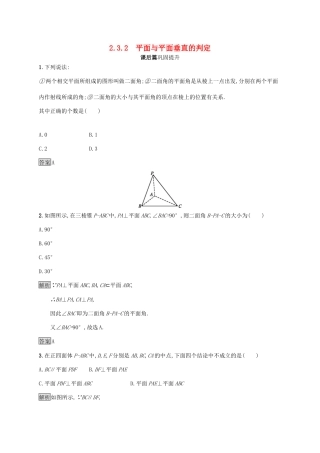 高中数学 第二章 点、直线、平面之间的位置关系 2.3.2 平面与平面垂直的判定课后篇巩固探究（含解析）新人教A版必修2-新人教A版高一必修2数学试题