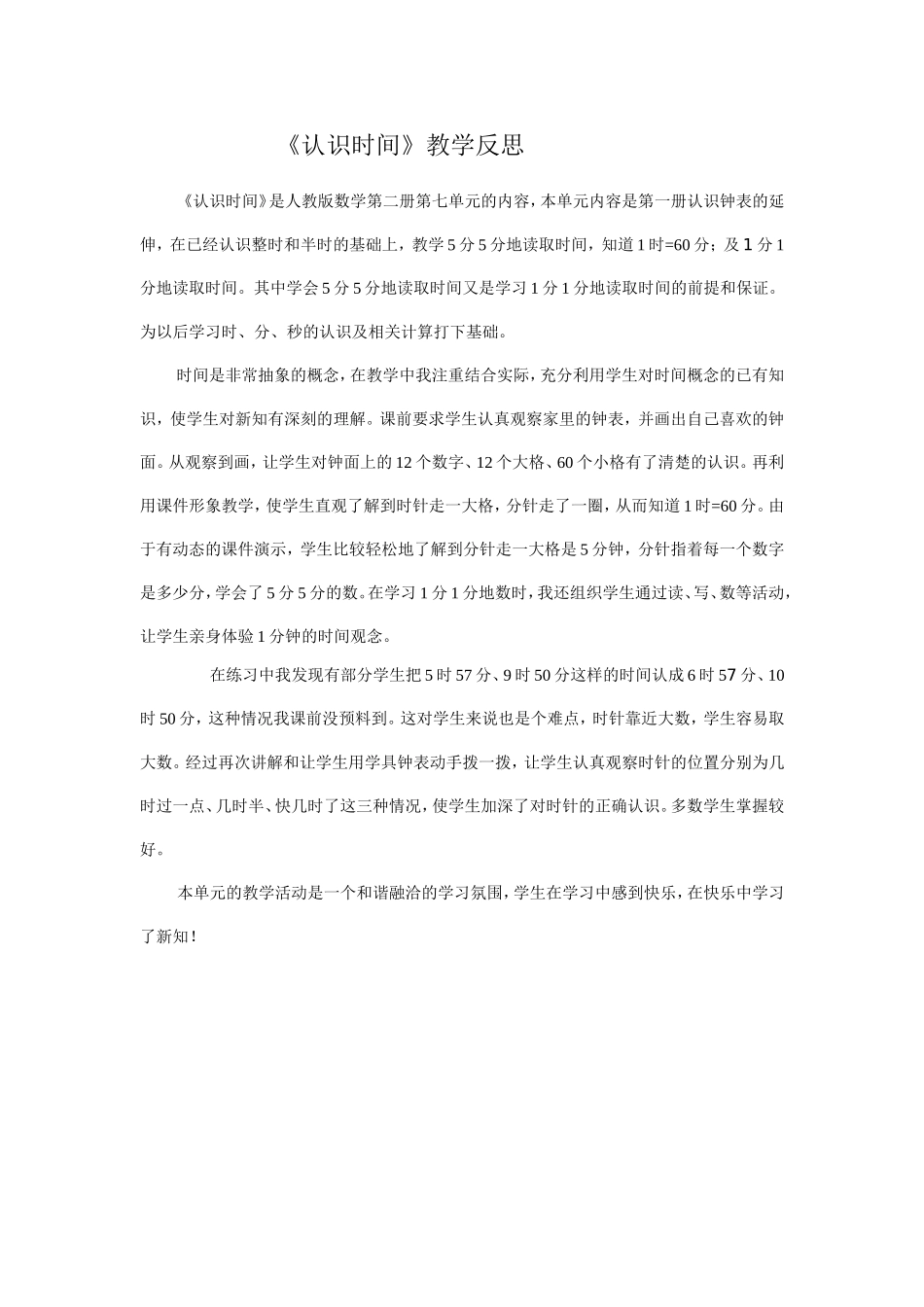 认识时间 (2)_第1页