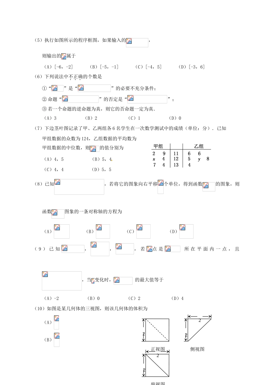 广东省肇庆市高三数学第二次模拟考试试题 文-人教版高三全册数学试题_第2页
