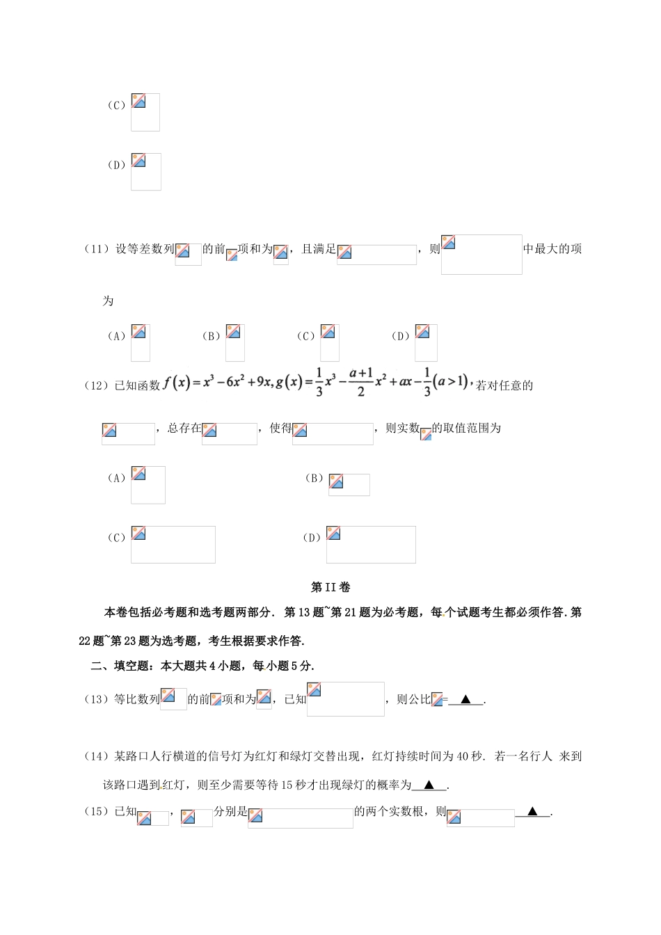 广东省肇庆市高三数学第二次模拟考试试题 文-人教版高三全册数学试题_第3页