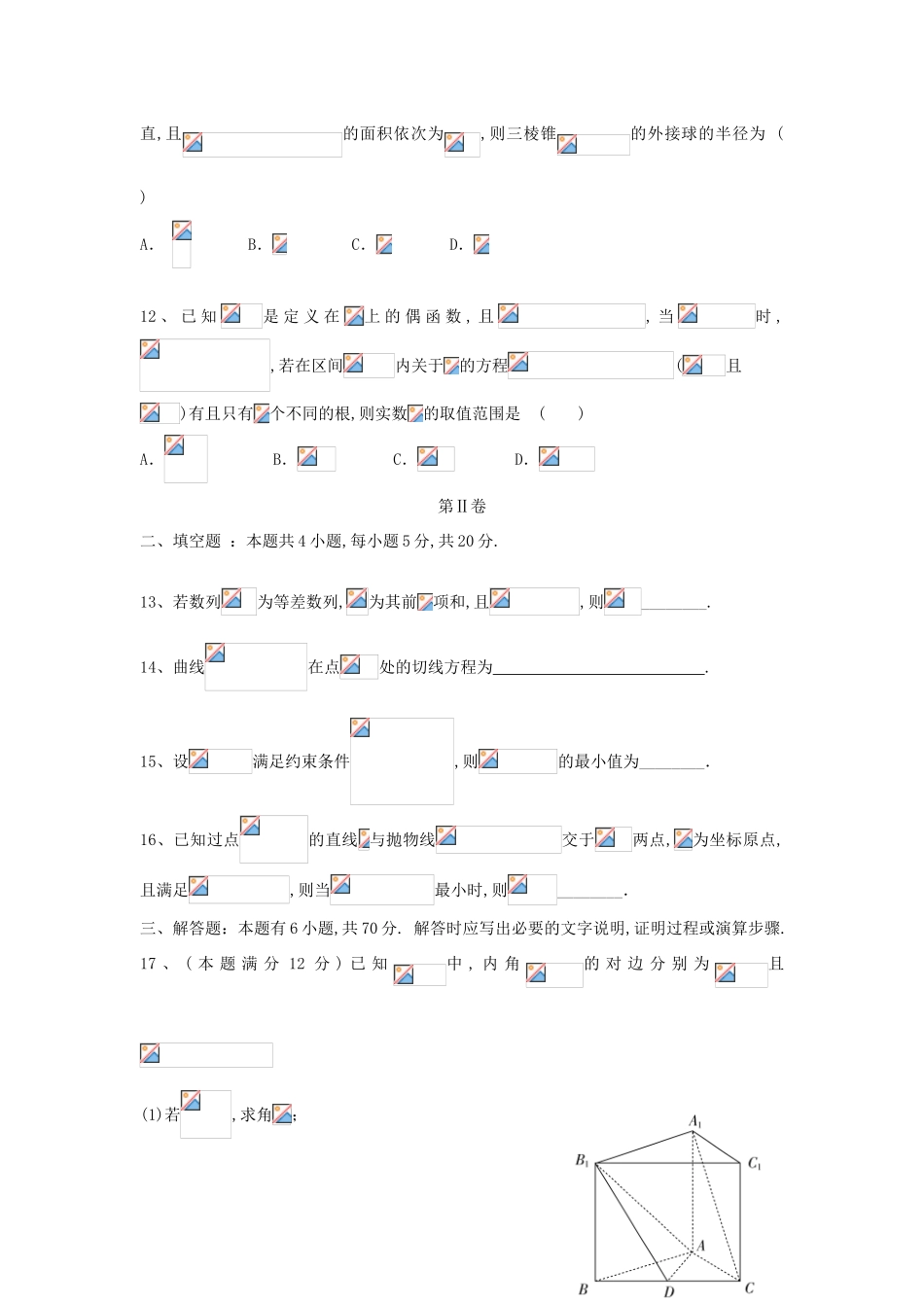 山东省师大附中高三数学下学期第八次模拟考试试题 文-人教版高三全册数学试题_第3页