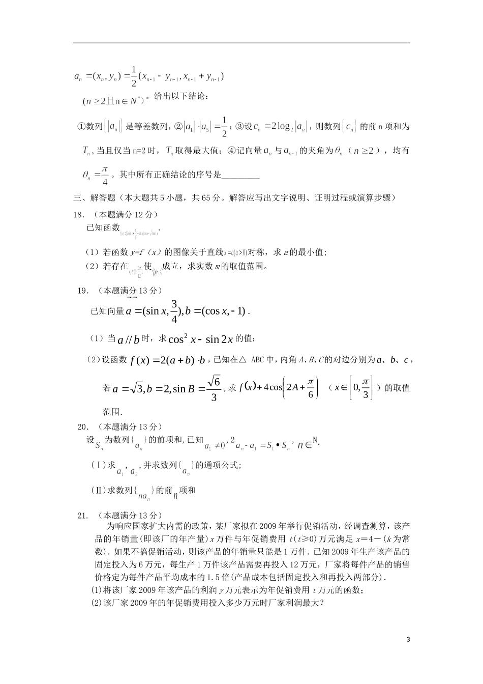 湖北省襄阳市枣阳一中高三数学上学期10月月考试题 文-人教版高三全册数学试题_第3页
